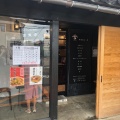 実際訪問したユーザーが直接撮影して投稿した砂子下ラーメン専門店中華そば 肴 yamagoの写真