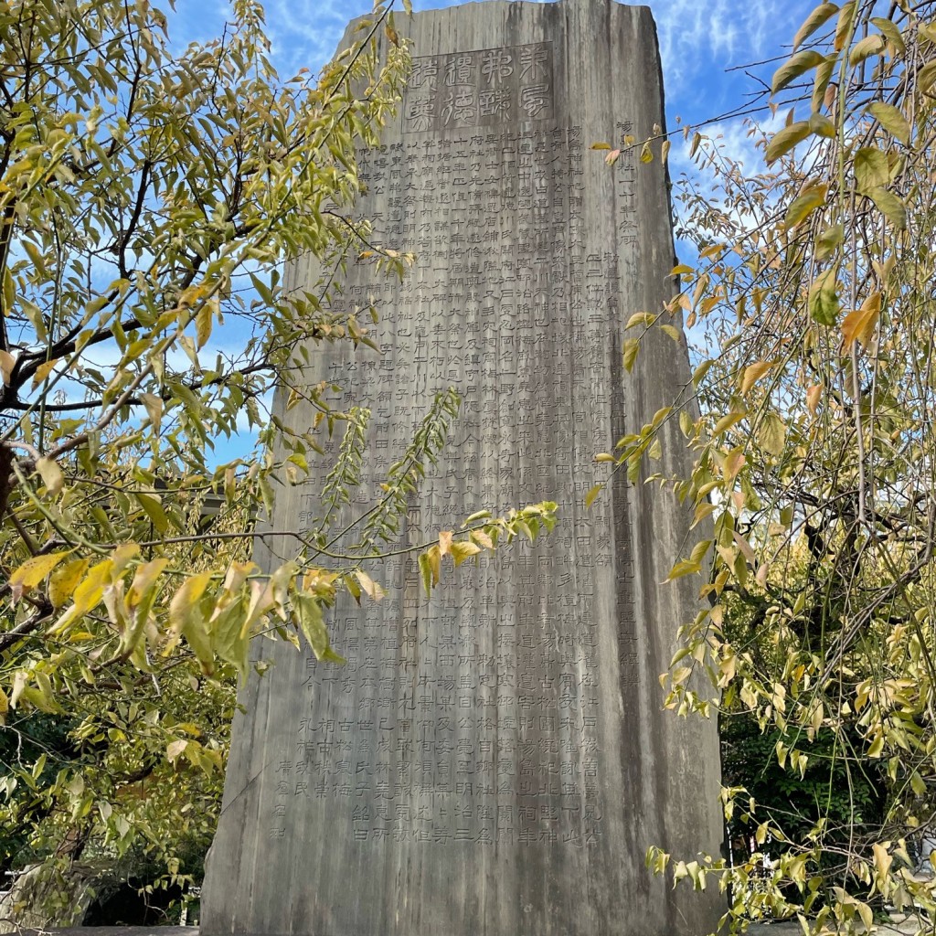 実際訪問したユーザーが直接撮影して投稿した湯島オブジェ菅公一千年祭記念碑の写真
