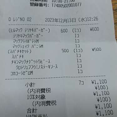 マクドナルド イオンモール鹿児島店のundefinedに実際訪問訪問したユーザーunknownさんが新しく投稿した新着口コミの写真