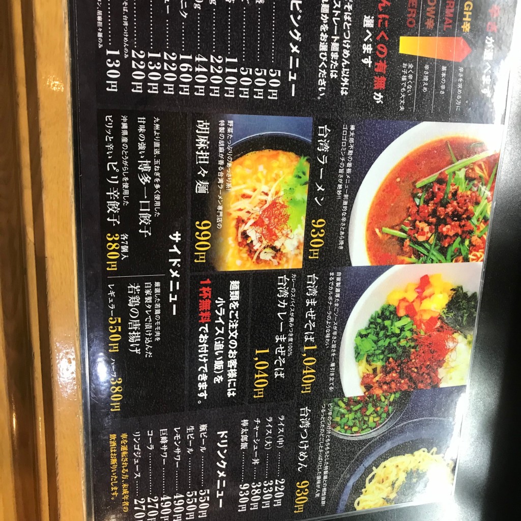 実際訪問したユーザーが直接撮影して投稿した柳津町東塚ラーメン / つけ麺台湾ラーメン棒太郎の写真