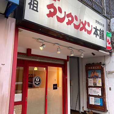 実際訪問したユーザーが直接撮影して投稿した長者町ラーメン / つけ麺元祖ニュータンタンメン本舗 伊勢佐木店の写真