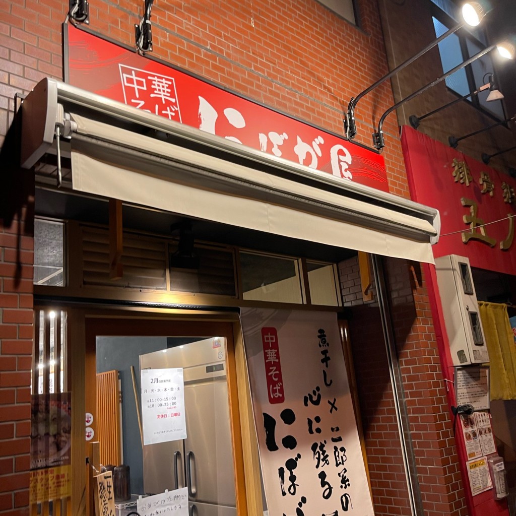 実際訪問したユーザーが直接撮影して投稿した神田猿楽町ラーメン専門店中華そば にぼが屋の写真