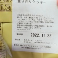 実際訪問したユーザーが直接撮影して投稿した西池袋スイーツステラおばさんのクッキー エキア池袋店の写真