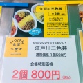 実際訪問したユーザーが直接撮影して投稿した篠崎町弁当 / おにぎりいっぴん食堂の写真