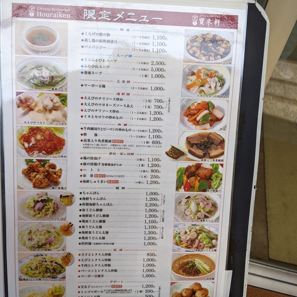 ユーザーが投稿した中華いろいろの写真 - 実際訪問したユーザーが直接撮影して投稿した平野町中華料理中華菜館 宝来軒の写真