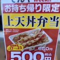 実際訪問したユーザーが直接撮影して投稿した住吉町天丼天丼てんや 曙橋店の写真