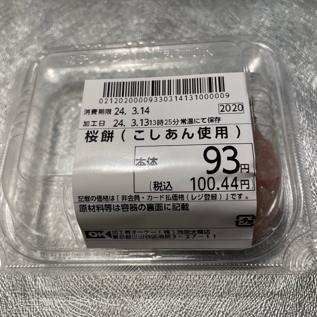 実際訪問したユーザーが直接撮影して投稿した池尻ディスカウントショップオーケー 池尻大橋店の写真