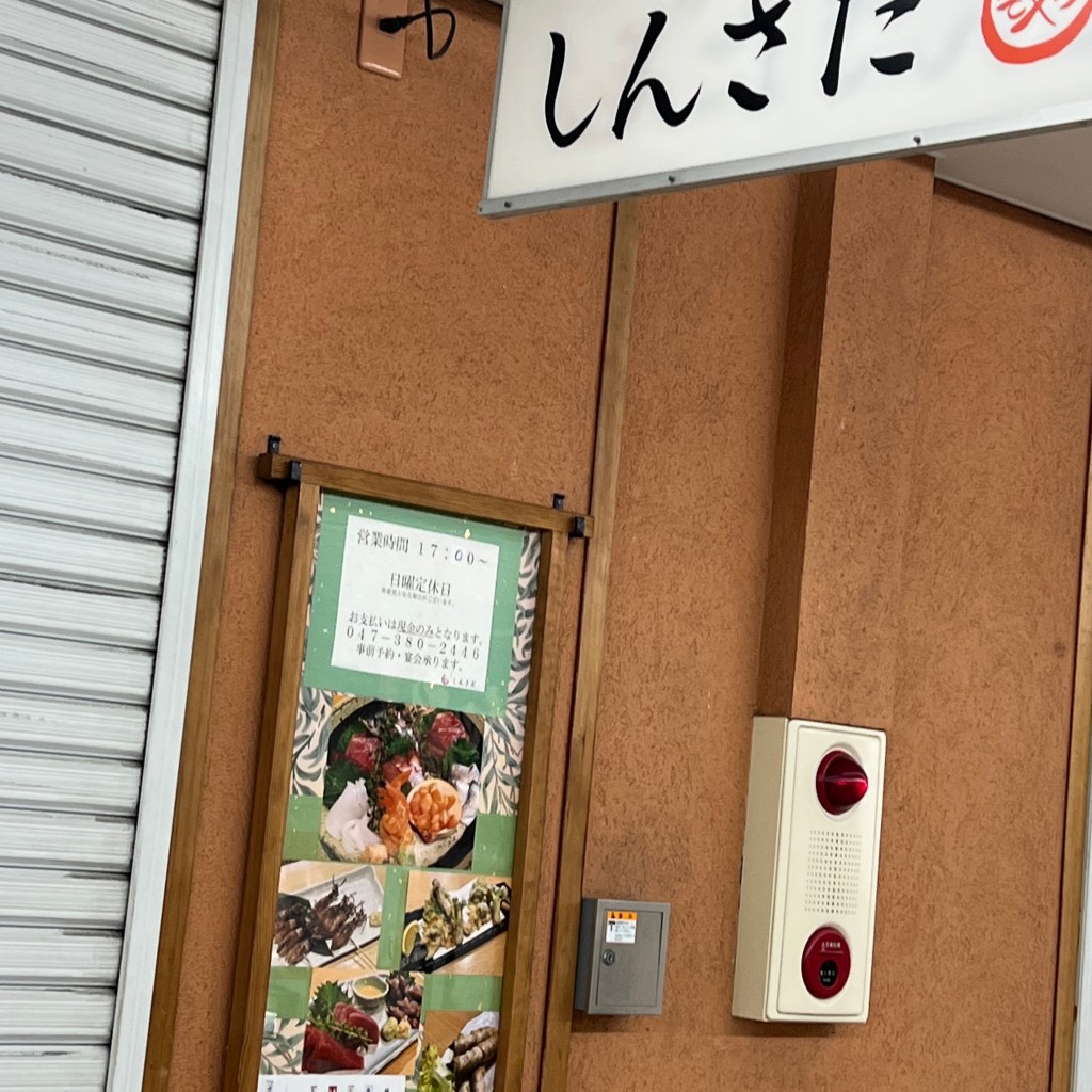 実際訪問したユーザーが直接撮影して投稿した当代島居酒屋しんさだの写真