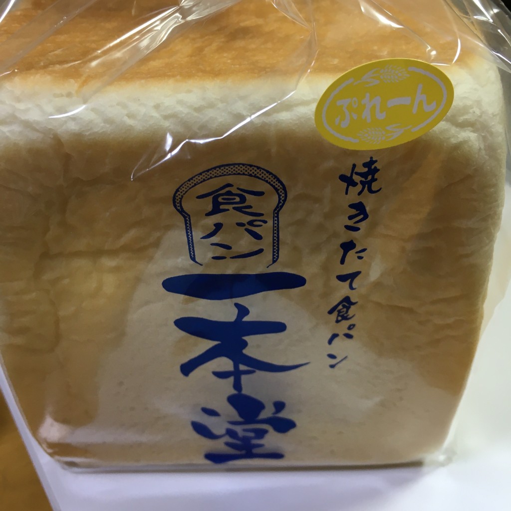 ユーザーが投稿したぷれーん食パンの写真 - 実際訪問したユーザーが直接撮影して投稿した高倉町食パン専門店一本堂 刈谷高倉店の写真