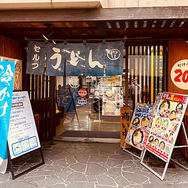 グルメリポートさんが投稿した寺島本町東うどんのお店セルフうどん やま 徳島駅前店/セルフウドン ヤマ トクシマエキマエテンの写真