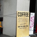 実際訪問したユーザーが直接撮影して投稿した麹町コーヒー専門店Off coffee stand 麹町店の写真