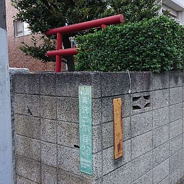 実際訪問したユーザーが直接撮影して投稿した奥沢神社稲荷神社の写真