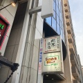 実際訪問したユーザーが直接撮影して投稿した谷町ラーメン / つけ麺岡本商店の写真