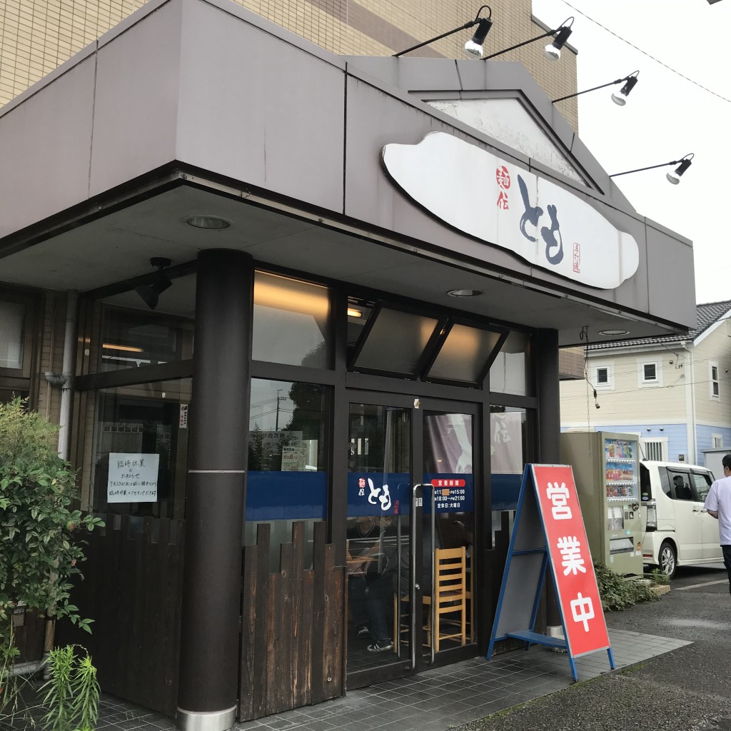 実際訪問したユーザーが直接撮影して投稿した西川田東町ラーメン / つけ麺麺伝 ともの写真