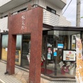 実際訪問したユーザーが直接撮影して投稿した赤堤広東料理世田谷 火龍園の写真