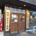 実際訪問したユーザーが直接撮影して投稿した星見ヶ丘ラーメン専門店田所商店 桑名店の写真