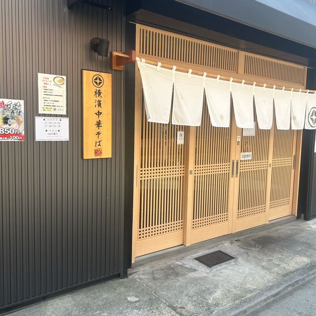 豚骨ラーメンちゃんさんが投稿した上星川ラーメン専門店のお店横濱中華そば 上星商店/ヨコハマチュウカソバ カミホシショウテンの写真