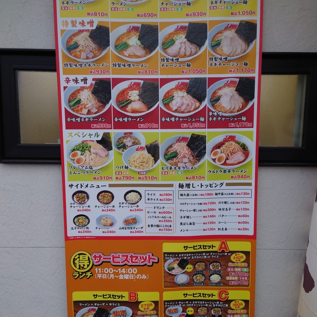 実際訪問したユーザーが直接撮影して投稿した奥田ラーメン専門店ラーメン山岡家 岡山奥田店の写真