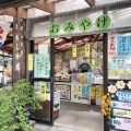 実際訪問したユーザーが直接撮影して投稿した飯坂町中野和カフェ / 甘味処茶屋かもしか庵の写真