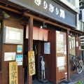 実際訪問したユーザーが直接撮影して投稿した小山台ラーメン / つけ麺きりきり舞の写真