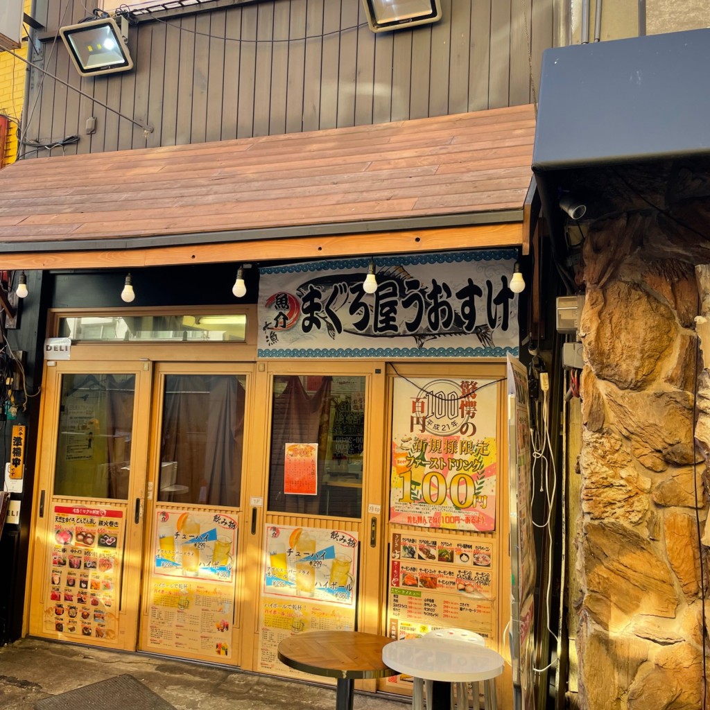 実際訪問したユーザーが直接撮影して投稿した東野田町その他飲食店まぐろ屋うおすけの写真