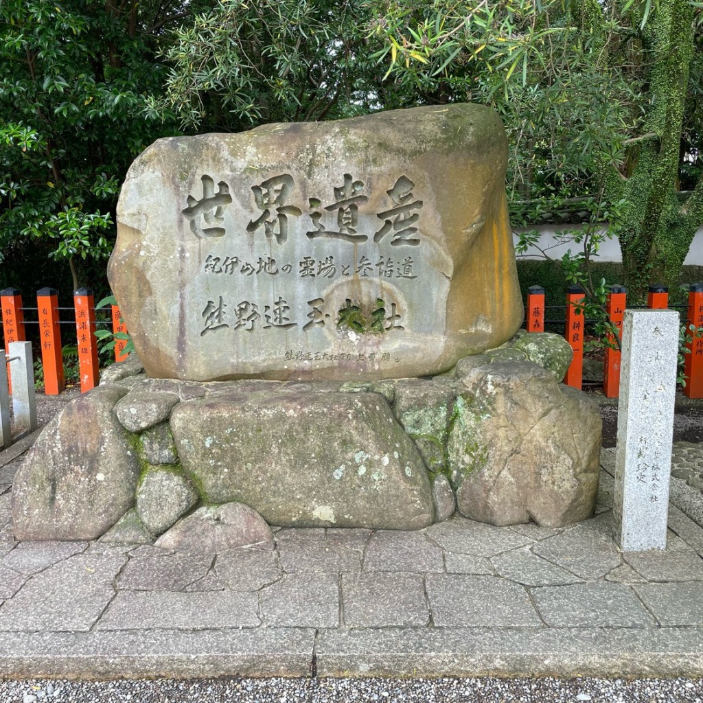 かずくんグルメと旅行さんが投稿した新宮神社のお店熊野速玉大社/クマノ ハヤタマ タイシャの写真