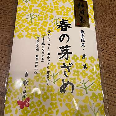 実際訪問したユーザーが直接撮影して投稿した見川お茶卸 / 販売店茶舗牧ノ原 見川本店の写真