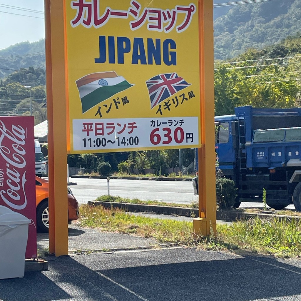 実際訪問したユーザーが直接撮影して投稿した下右田カレージパングの写真