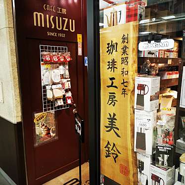 CAFE工房MISUZUのundefinedに実際訪問訪問したユーザーunknownさんが新しく投稿した新着口コミの写真