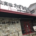 実際訪問したユーザーが直接撮影して投稿した上小阪カフェ上高地あずさ珈琲 東大阪小阪店の写真