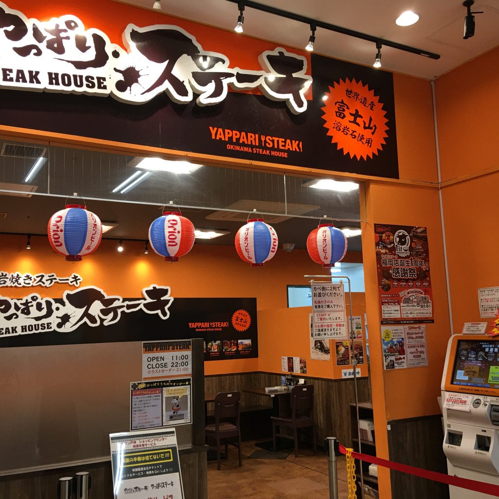 実際訪問したユーザーが直接撮影して投稿した汐井町ステーキやっぱりステーキ イオン戸畑店の写真