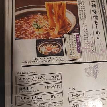 実際訪問したユーザーが直接撮影して投稿した栄和食 / 日本料理鶏数寄くるる プリンセスガーデンホテル店の写真