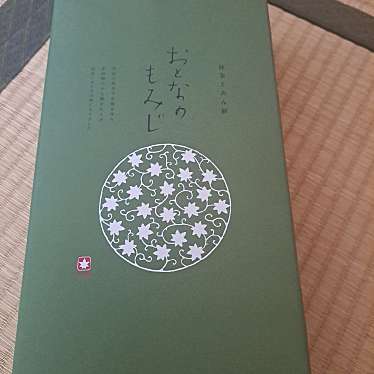 実際訪問したユーザーが直接撮影して投稿した宮島町和菓子にしき堂 宮島店の写真