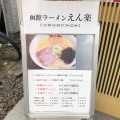 実際訪問したユーザーが直接撮影して投稿した千代台町ラーメン専門店函館ラーメン えん楽の写真