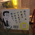 実際訪問したユーザーが直接撮影して投稿した日本橋立ち飲み / 角打ちナミヘイスタンド 裏なんば店の写真