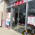 実際訪問したユーザーが直接撮影して投稿した上江アパレルショップしまむら 高鍋店の写真