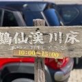実際訪問したユーザーが直接撮影して投稿した山中温泉東町カフェ鶴仙渓 川床の写真