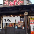 実際訪問したユーザーが直接撮影して投稿した西片貝町ラーメン専門店おおぎやラーメン 前橋西片貝店の写真