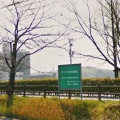 実際訪問したユーザーが直接撮影して投稿した太秦桜が丘地域名所打上川治水緑地の写真