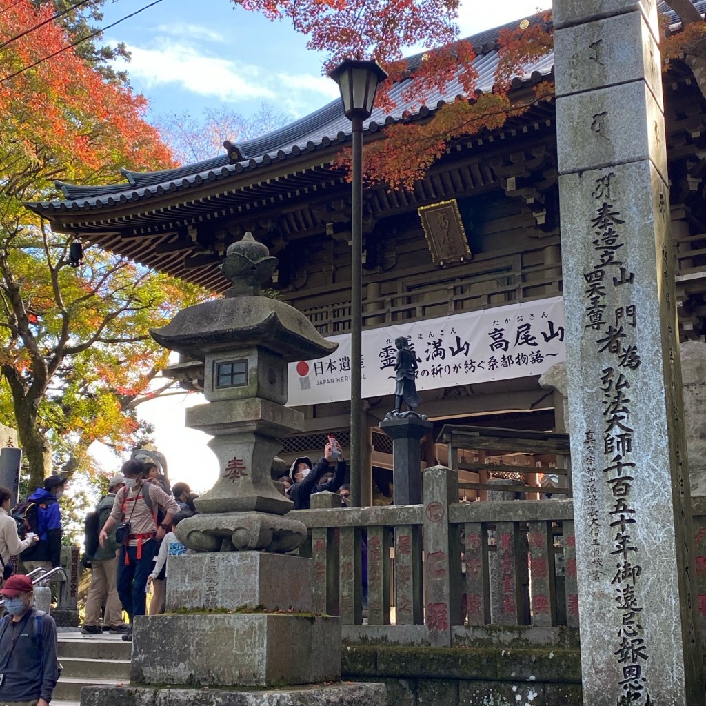 実際訪問したユーザーが直接撮影して投稿した高尾町寺薬王院 山門の写真