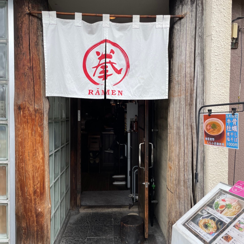 mayupooonさんが投稿した朱雀正会町ラーメン専門店のお店拳ラーメン/コブシラーメンの写真