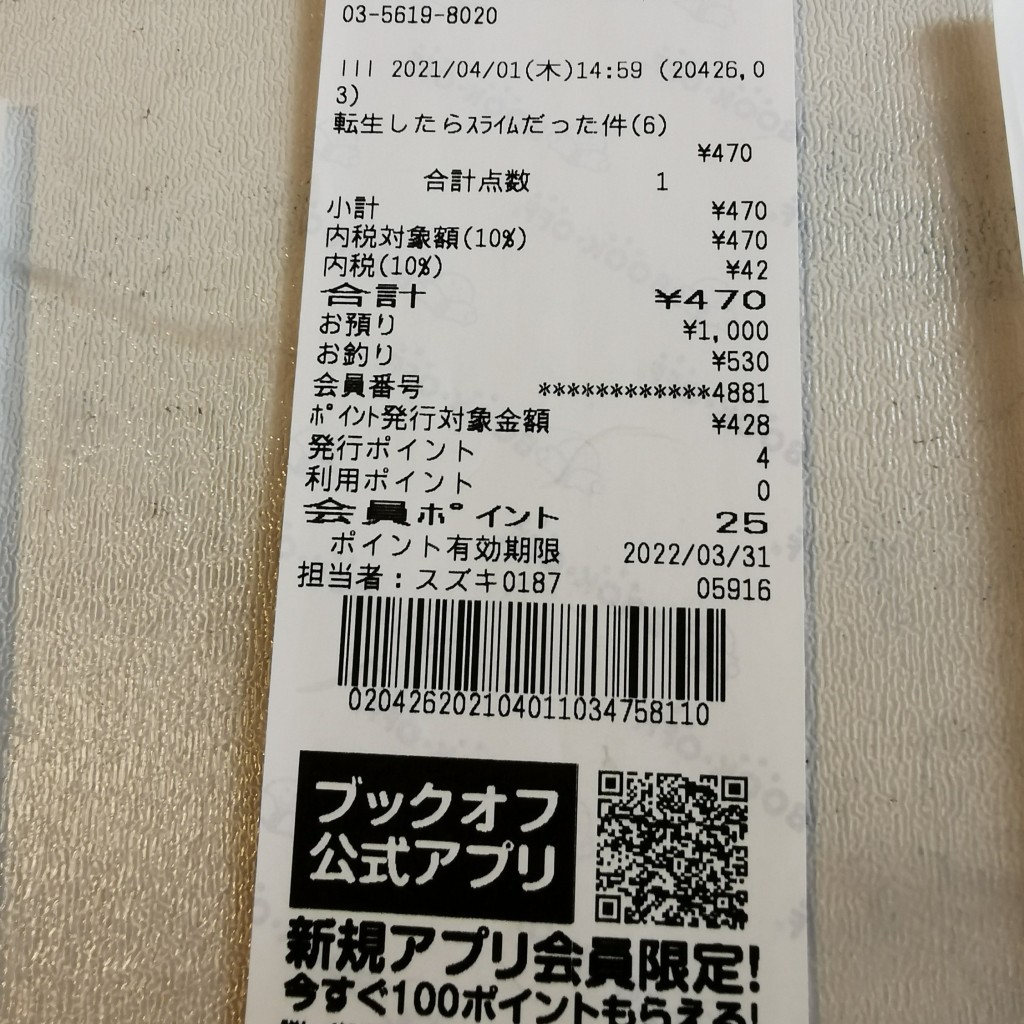 実際訪問したユーザーが直接撮影して投稿した亀戸書店 / 古本屋ブックオフ 亀戸駅東口店の写真