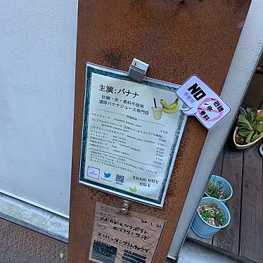 rirakumaさんが投稿した市谷本村町ジュースバーのお店ミバショウ/みばしょうの写真