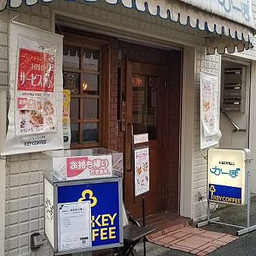 monakoさんが投稿した米が浜通カフェのお店かーぼ/カーボの写真