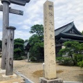 実際訪問したユーザーが直接撮影して投稿した寺家町神社気多大社の写真