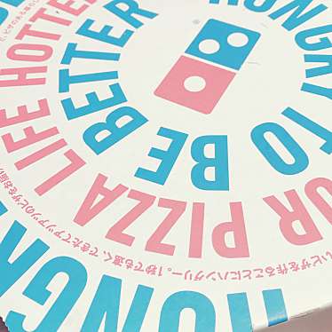 実際訪問したユーザーが直接撮影して投稿した蔵子ピザドミノピザ 豊川蔵子の写真