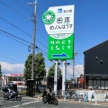 実際訪問したユーザーが直接撮影して投稿した東赤石道の駅道の駅 田原めっくんはうすの写真