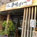 実際訪問したユーザーが直接撮影して投稿した北栄居酒屋はい、串揚げです。の写真