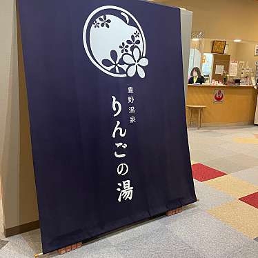 実際訪問したユーザーが直接撮影して投稿した豊野町石日帰り温泉豊野温泉 りんごの湯の写真