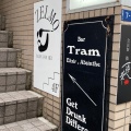 実際訪問したユーザーが直接撮影して投稿した恵比寿西カフェCafe Tramの写真